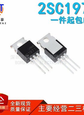 全新 2SC1971 2SC1969 高频大功率发射三极管 直插TO-220 现货