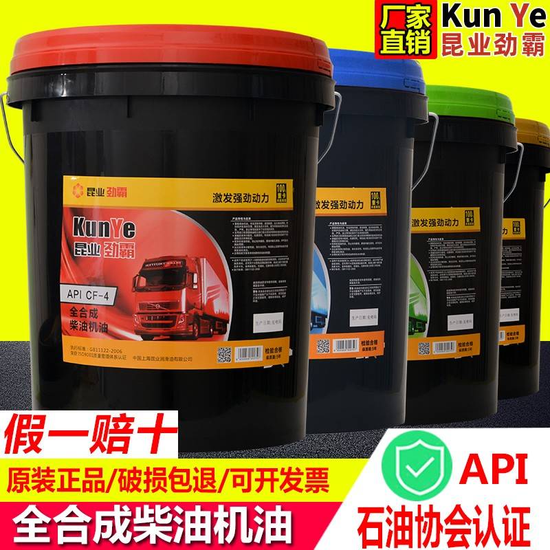 发动机柴油机油全合成柴机油CF-4升农用车货车通用大桶18升20W40