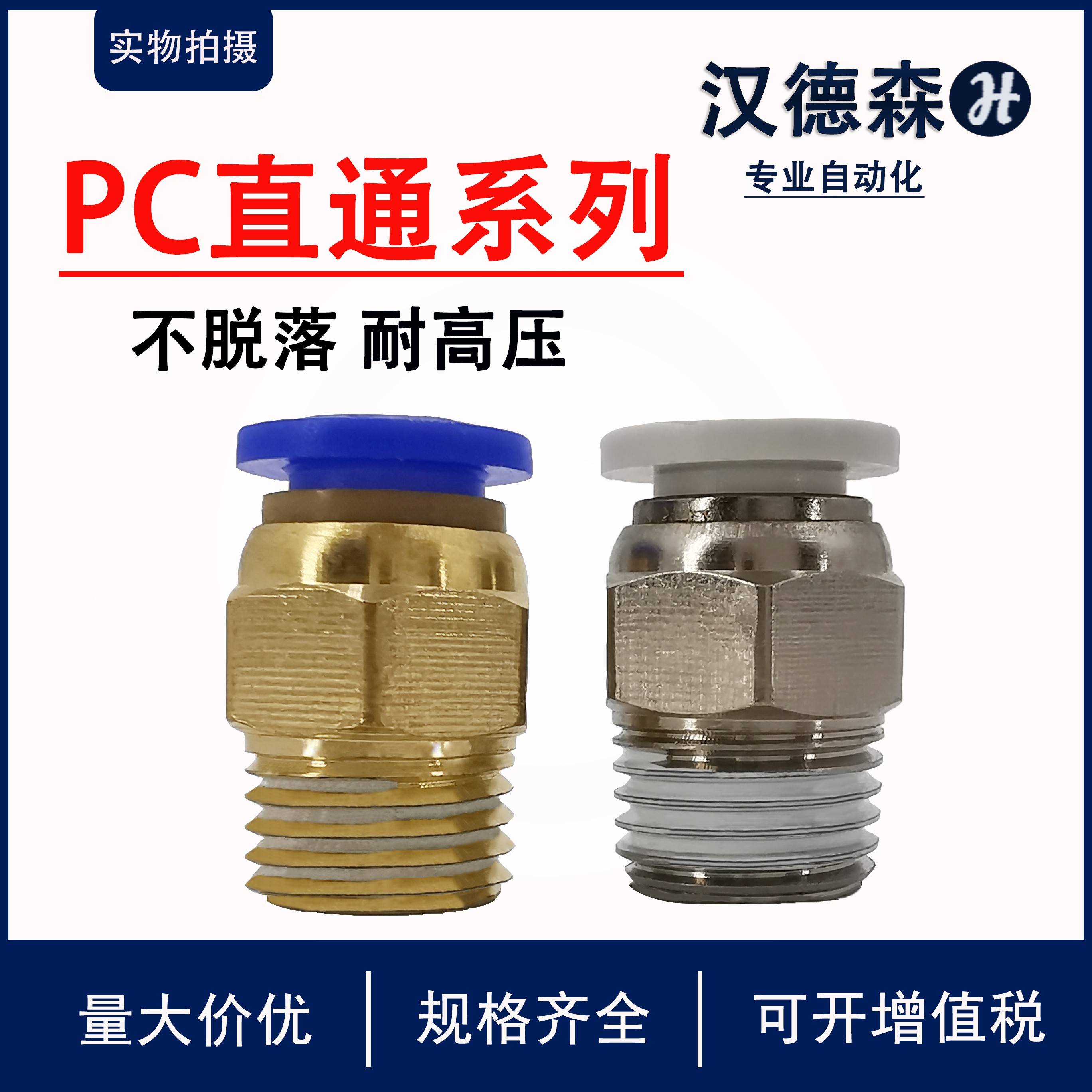 气动气管PC8-02 快速接头 PC4-M5快插PC6-01螺纹直通PC10-03 PC12