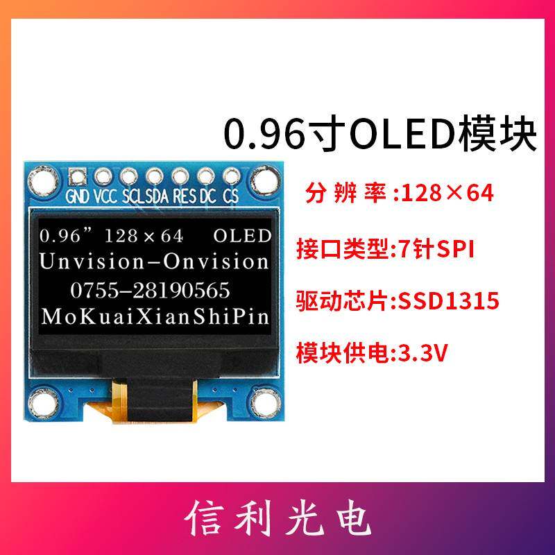 新款0.96寸OLED模块显示屏128x64点阵屏模块 7针SPI接口SSD1315