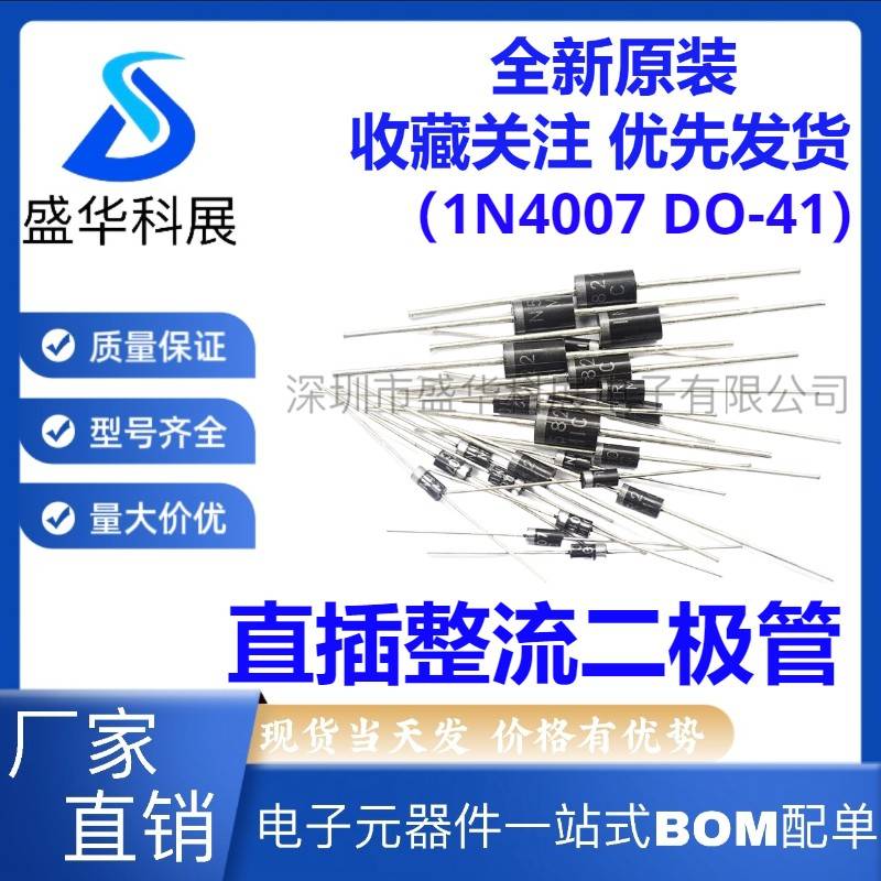 全新原装 1N4007 IN4007 DO-41直插 1A1000V 通用整流二极管 热卖