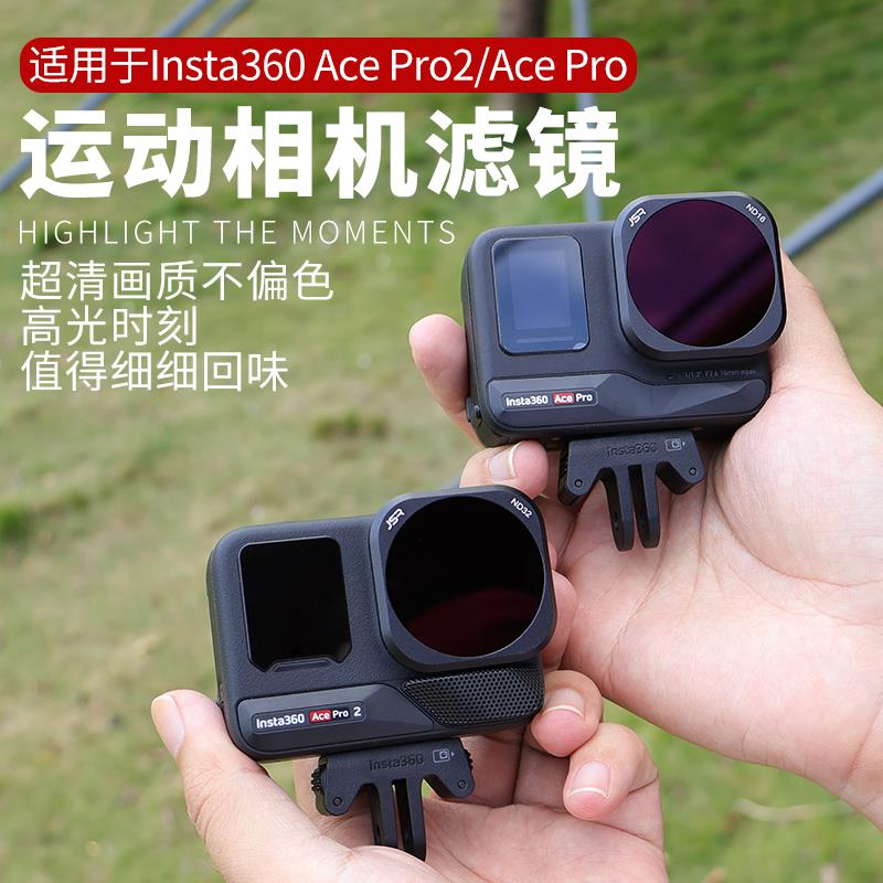 适用Insta360 AcePro2/Ace滤镜ND减光CPL偏振星光UV抗光害镜配件
