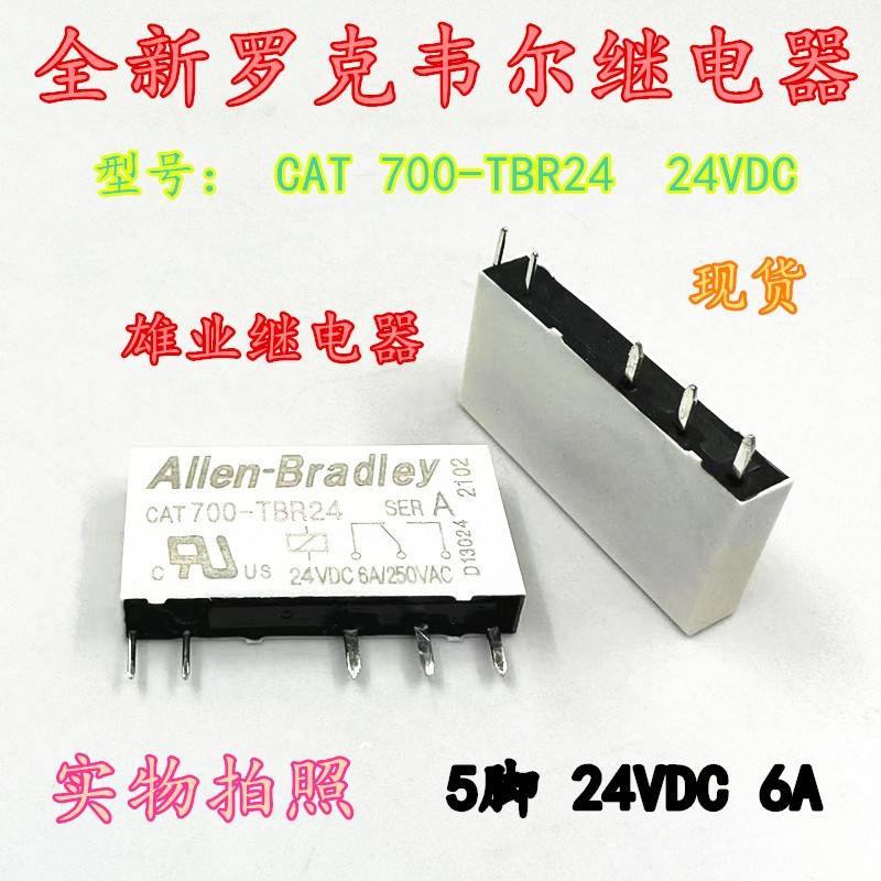 全新现货 CAT 700-TBR24 罗克韦尔继电器5脚 24VDC 6A APF30224