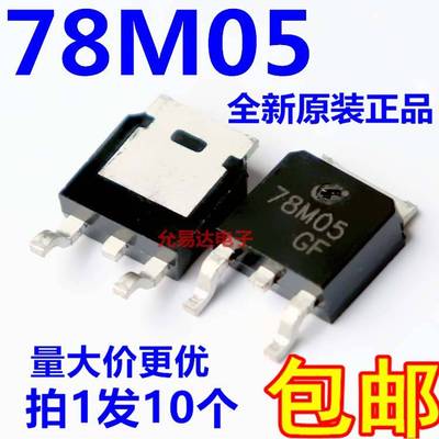 长电 全新原装78M05 CJ78M05 TO-252 原装现货【10只5元包邮】