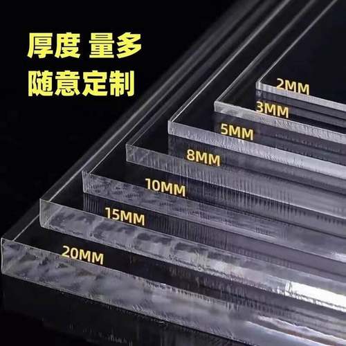 透明亚克力板 有机玻璃板 高硬度pc板PMMA psPET板透明塑料板硬板