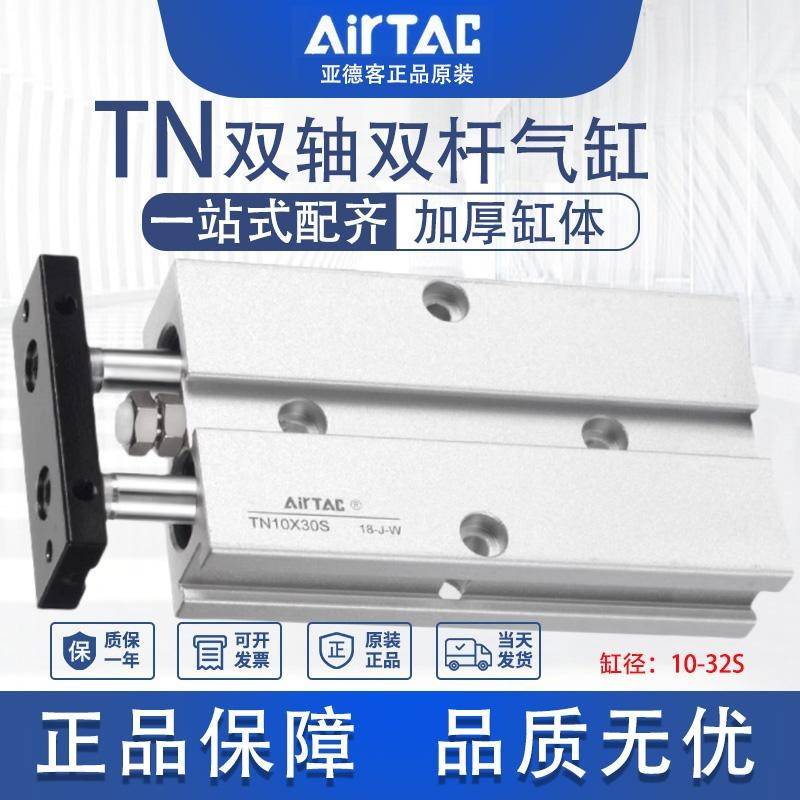 亚德客小型气动大推力导杆双轴双杆气缸TN10/32X5x50-200Sairtac