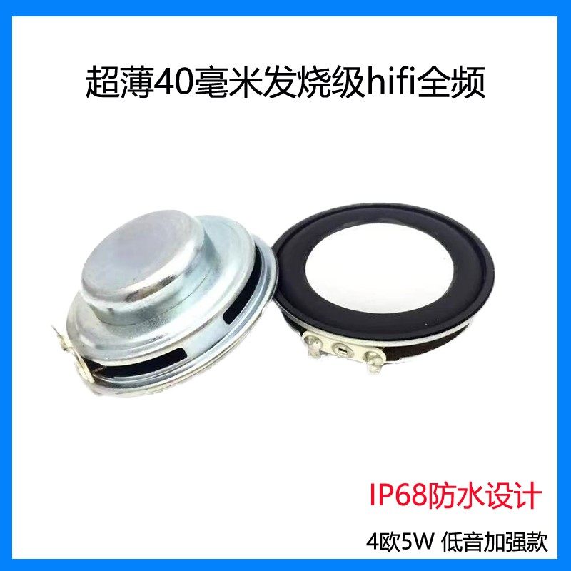 超薄40mm4CM多媒体音箱扬声器4欧3w5瓦防水喇叭1.5寸蓝牙低音单元
