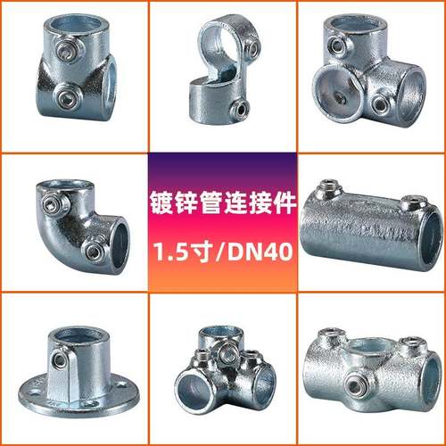 1.5寸50mm噶钢管连接件遮阳房临时房工地搭架子接头配件热镀锌