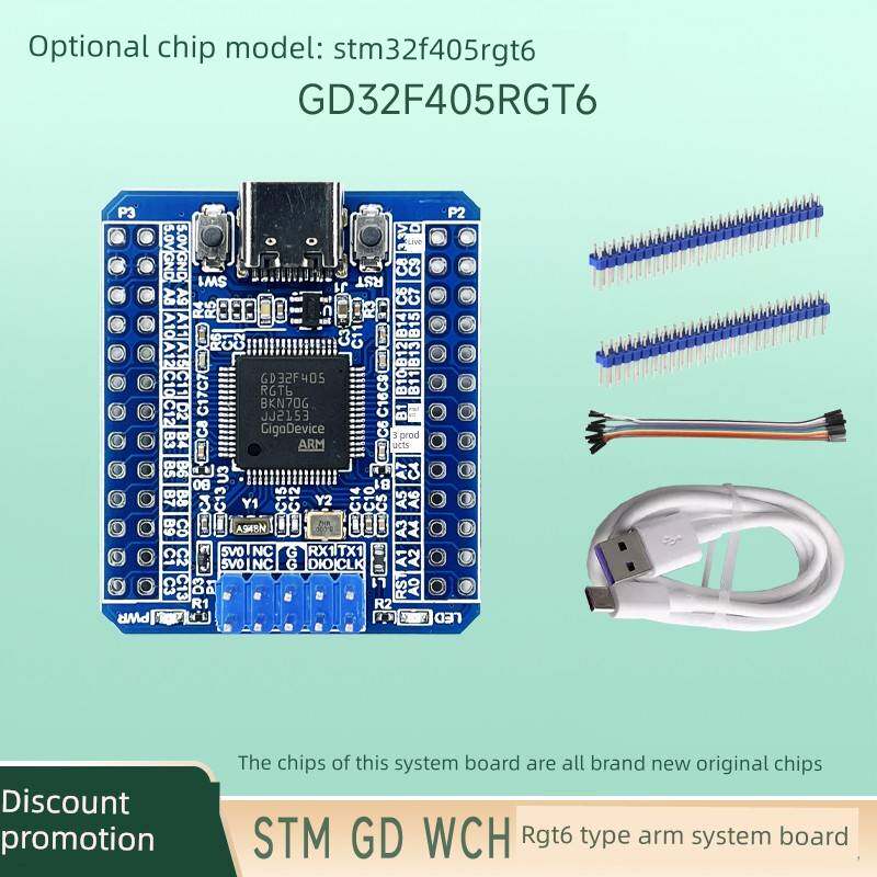 GD32F405RGT6 STM32F405RGT6 ARM系统板核心板开发板工业级小尺寸