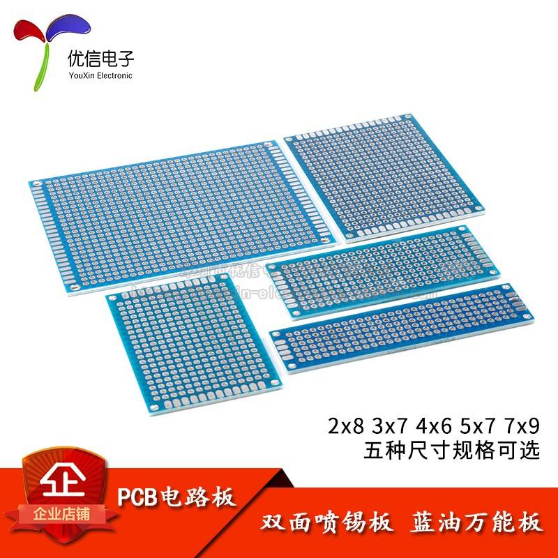 PCB电路板 2*8 3*7 4*6 5*7 7*9CM双面喷锡蓝油万能板1.6厚实验板
