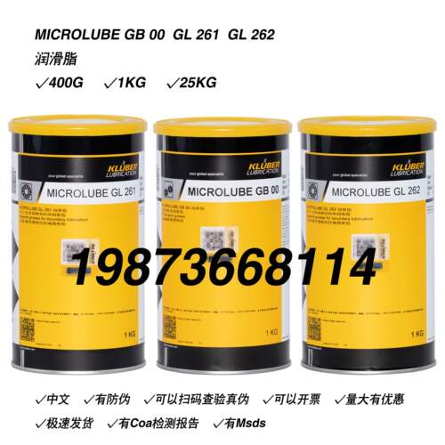 原装带防伪克鲁勃MICROLUBE GL261 262 GB00 GBU-Y 131特种润滑剂
