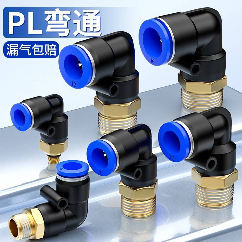 气管快速接头带螺纹弯头气动快插90度直角PL气嘴外丝配件大全8-02