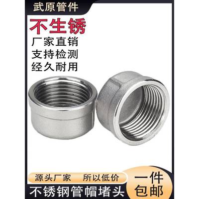 304/316L不锈钢圆管帽 内丝堵头管堵闷头内螺纹管帽2分3分4分6分