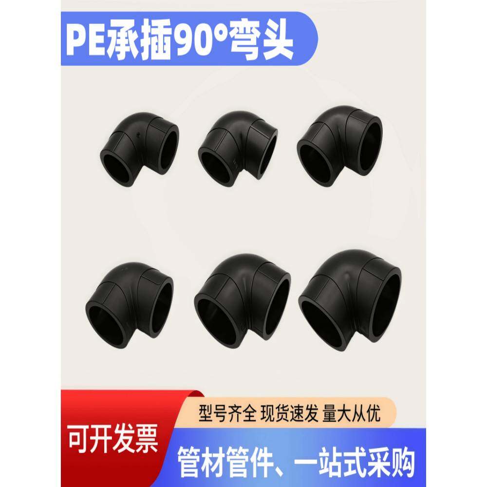 pe弯头90度配件自来水管热熔接头 4分20直 角6分 1寸焊接管件大全