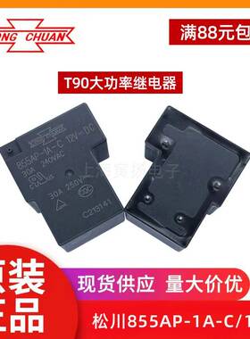 松川继电器855AP-1A-C 12V24V直流大功率30A4脚T90一组常开855AWP