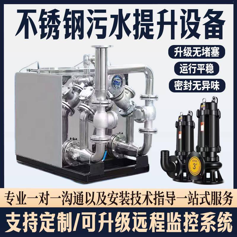 一体化污水提升设备全自动PE不锈钢别墅商场地下室智能油污水提升