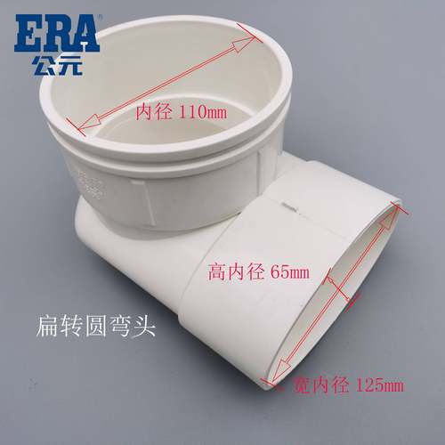 公元PVC扁转圆弯头三通直接110扁管配件圆扁三通马桶移位配件大全