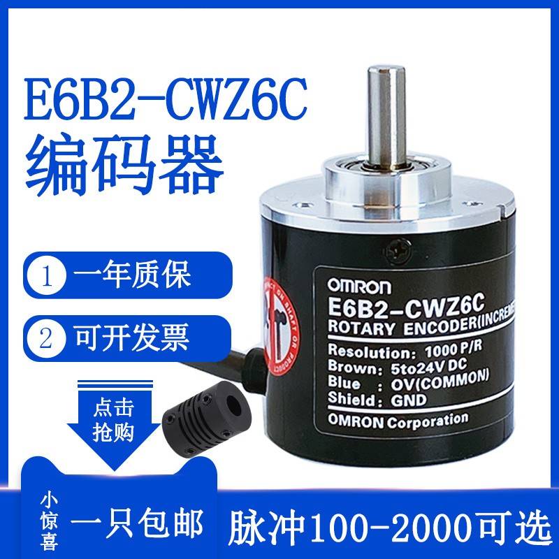 现货E6B2-CWZ6C 1000P/R编码器360p/r500p/r1024p/r600p/r2000p/r