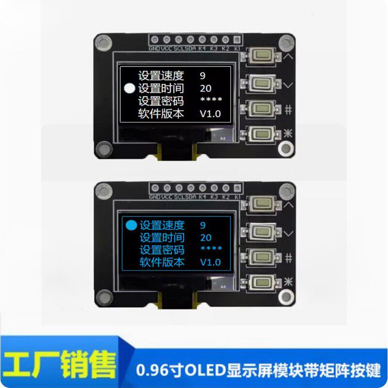 0.96寸OLED显示屏12864屏模块带矩阵4个按键接口 键盘IIC SSD1315