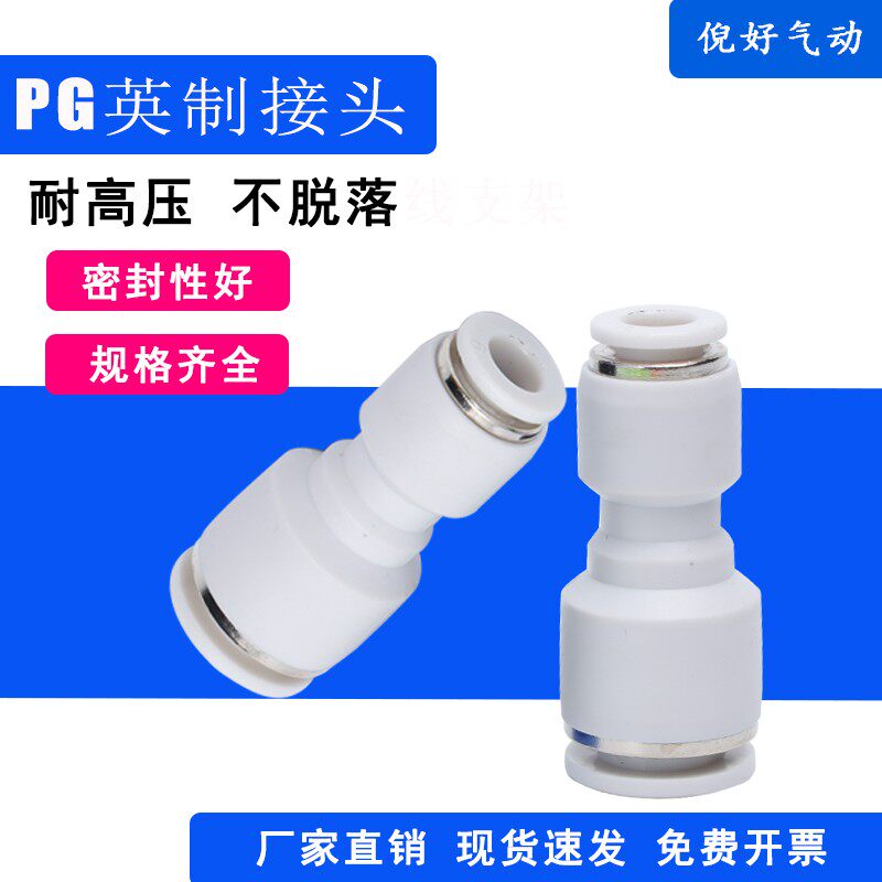 气动接头PG英制气管快插直通变径大小头转换 1/8 1/4 3/8 1/2 9.5