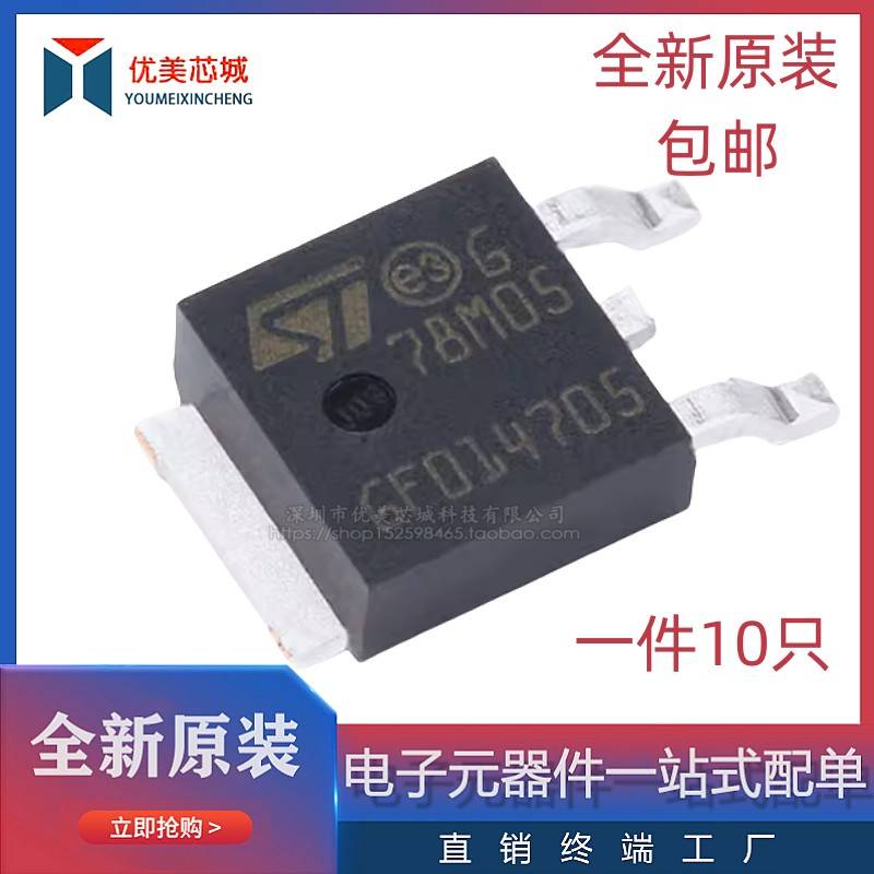 （10只）78M05 贴片7805 CJ78M05 三端稳压管 L78M05CDT TO-252