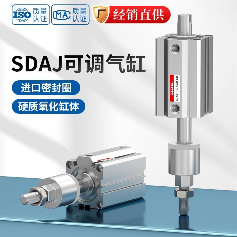 SDAJ可调行程32气缸薄型迷你小型气动大全20/25/40/50/63/80/100S