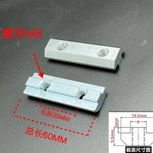 欧标铝型材一字连接件对接条固定件4040M8双孔滑块螺母连接条配件