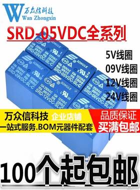 国产继电器 4脚/5脚| SRD-05 12 24VDC-SL-C SL-A 蓝色继电器 T73