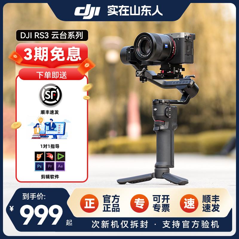 次新 大疆RS3 Mini PRO相机稳定器手持云台跟拍神器防抖拍摄专用
