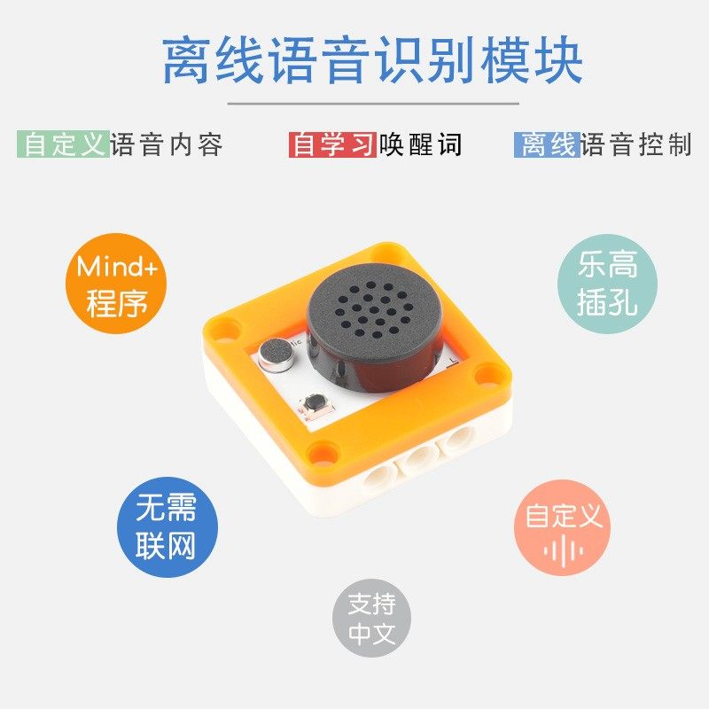 YFROBOT离线语音识别模块可自定义智能家居AI语音控制编程mind+