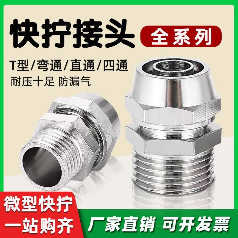 气管快拧接头PC外丝内丝直通气路快插弯通微型宝塔快拧连接件4-M5