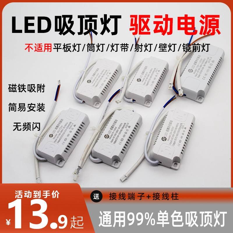 单色通用LED灯启动器整流变压镇流器配件24W36W72W吸顶灯驱动电源