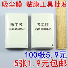 手机贴膜除尘纸 除尘贴纸 屏幕除尘纸 白色吸尘膜 贴膜工具 沾灰尘 清洁屏幕 手机屏幕吸尘膜 清洁除尘贴
