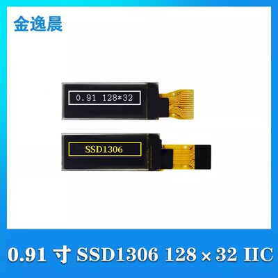 金逸晨0.91寸OLED液晶显示屏128x32竖屏SSD1306模块裸屏IIC/SPI