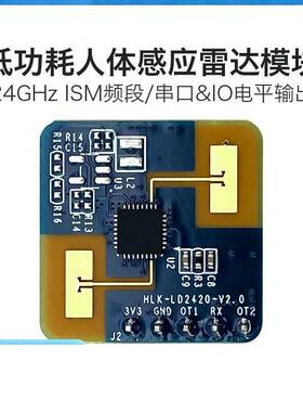 海凌科24G毫米波雷达 LD2420人体微动运动感应模块智能传感器