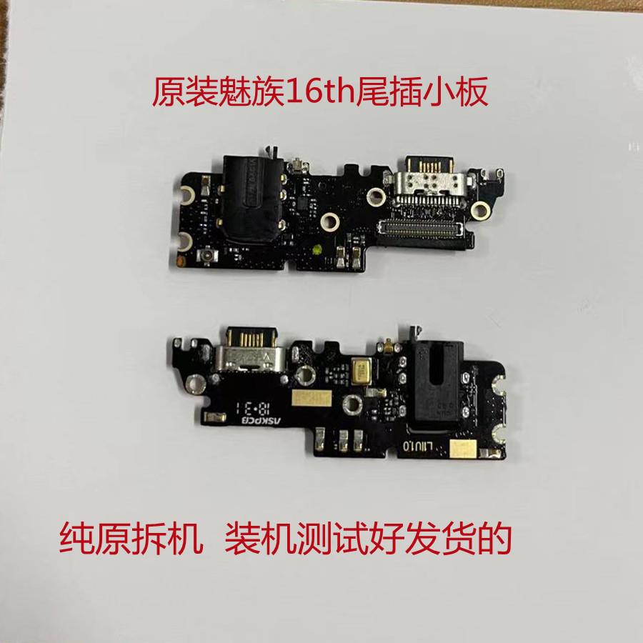魅族16th 16thplus16X 16T充电尾插小板 充电排线 主板显示排线