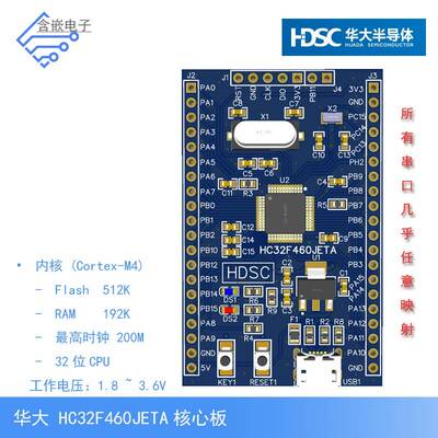 HC32F460JETA核心板 华大开发板/小华/ARM单片机/MCU M4 USB CAN