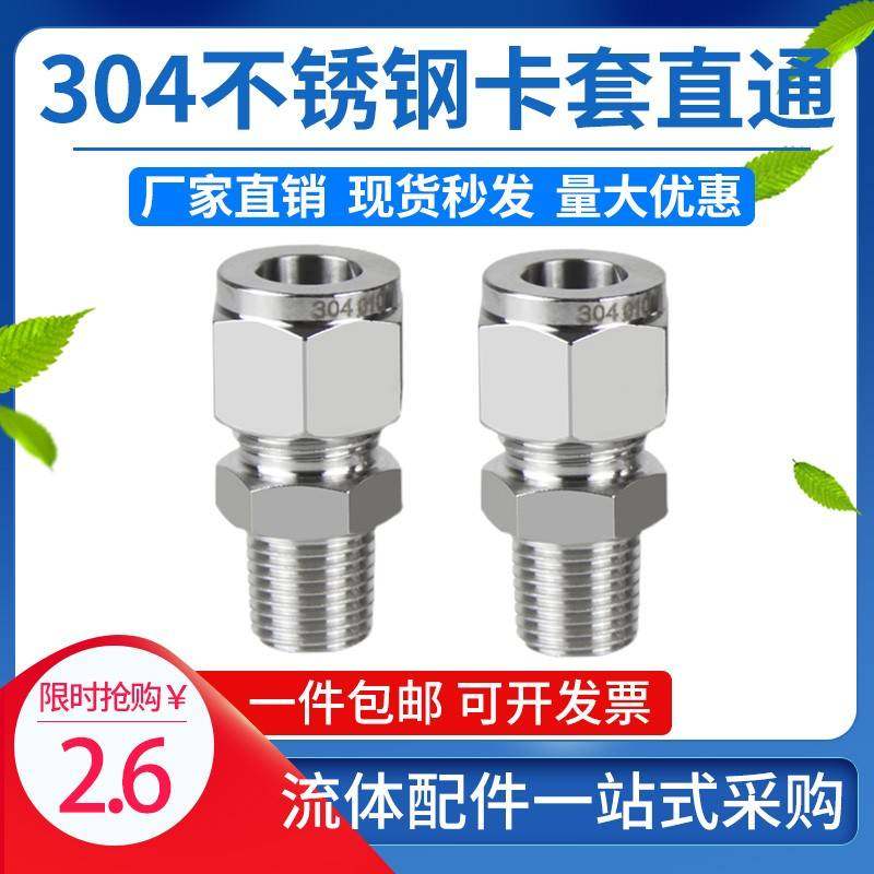 304不锈钢单双卡套式外丝卡套直通终端ZG外螺纹RC气源仪表管接头