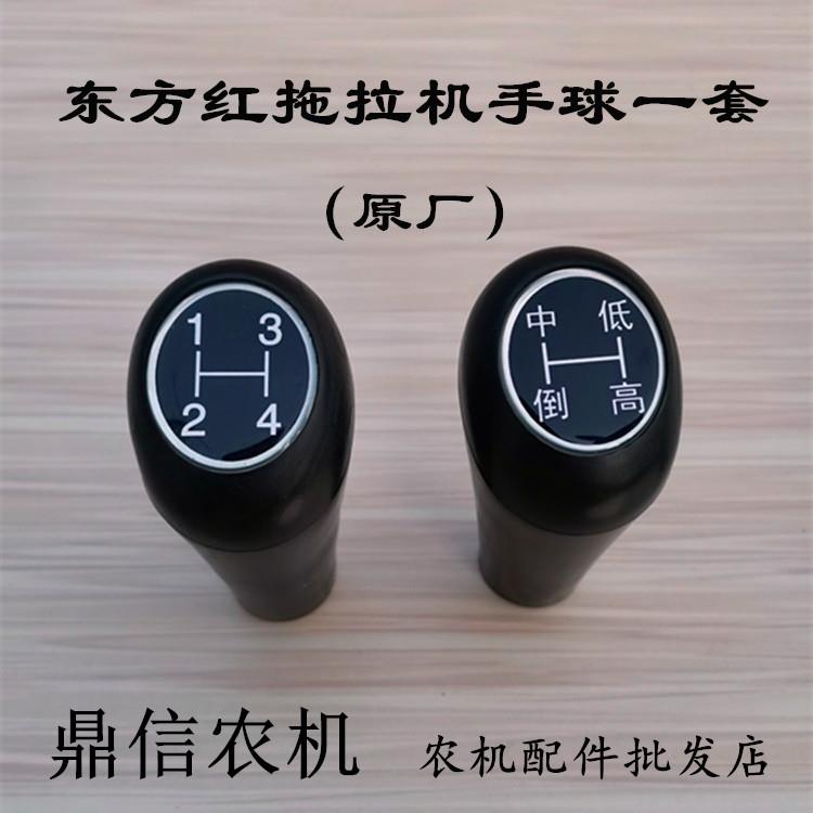东方红拖拉机704.804 904型主副变速杆档杆挂档手柄球头换挡手球