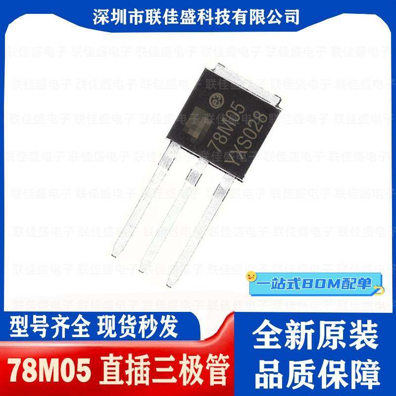 ST 78M05 原装正品 ST 直插 TO-251 三端稳压三极管