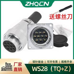 20P24针26芯TQ 连接器 Z正装 航空插头WS28