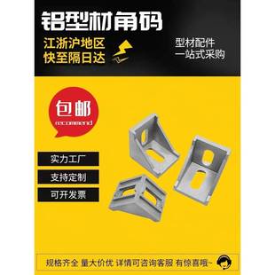 角码连接件铝型材配件2020/3030/4040/4545内置连接件L型直角90度
