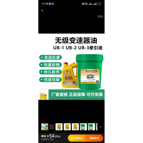 澳比特 UB-3牵引液UB-1UB-2牵引油无级变速器油无极减速机油专用