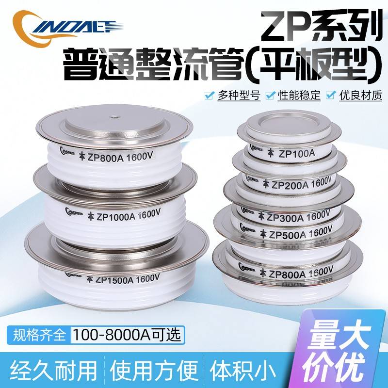 平板式二极管晶闸管ZP300 500A800A1000整流器凹凸型大功率整流管