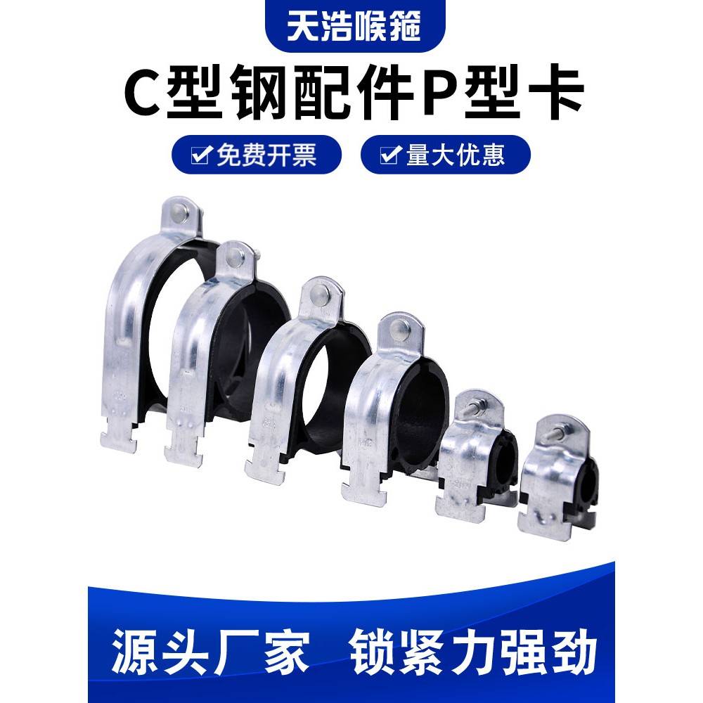 镀锌P型卡C型钢配件管卡C型钢管卡抱箍P型卡塑料衬套绝缘抗震管卡