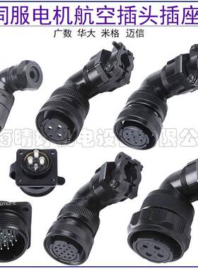 YD32广数华大米格伺服电机航空插头YD28K4TSF/15 YD28-4芯7芯15芯