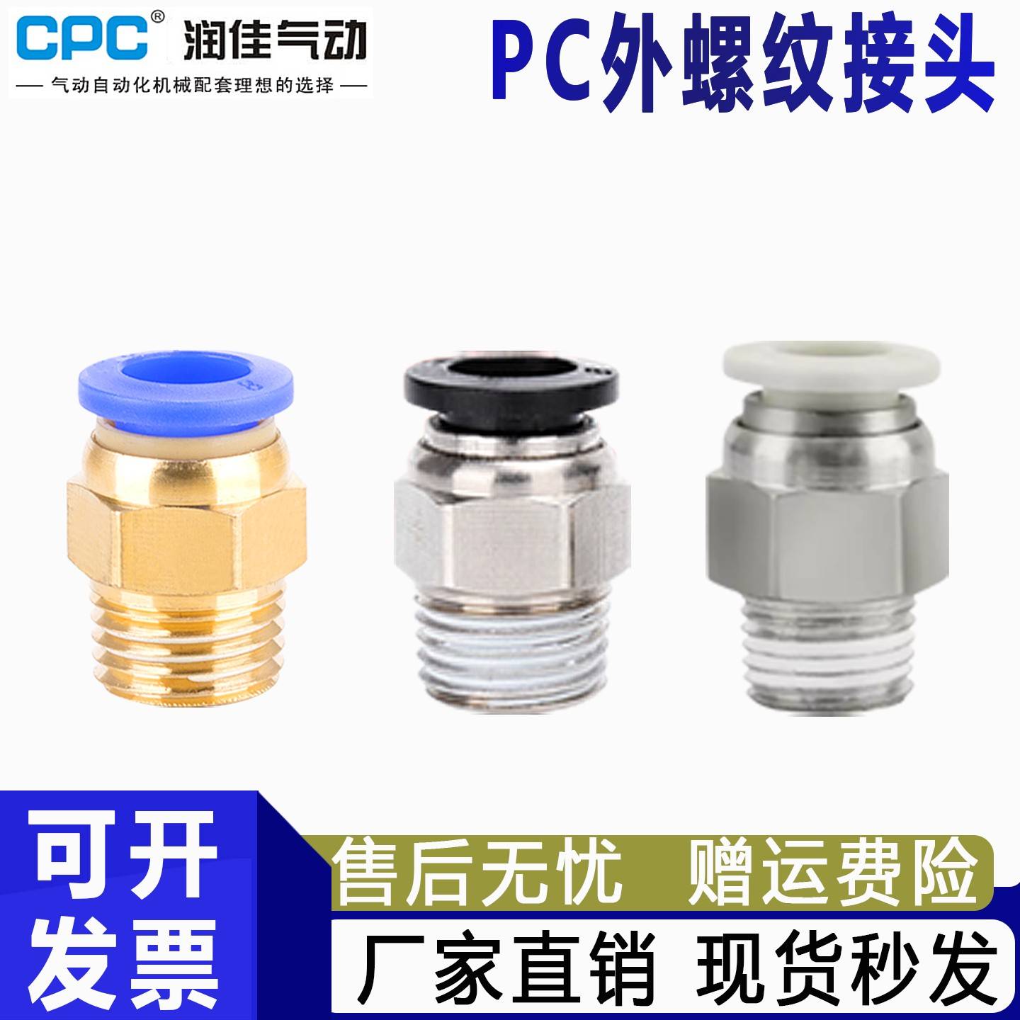 气动软管快速快接接头PC螺纹气管快插4/6/8/10/12-M5-01-02-03-04