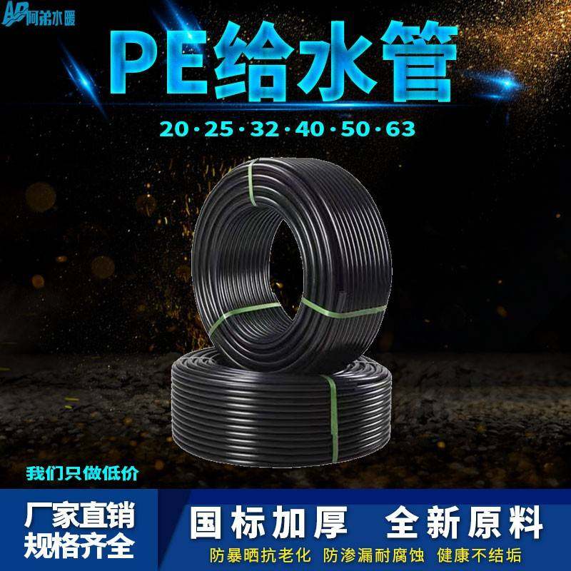 PE管 自来水管硬管4分20水管25 32塑料给水管1.6MPA50 63塑料管子