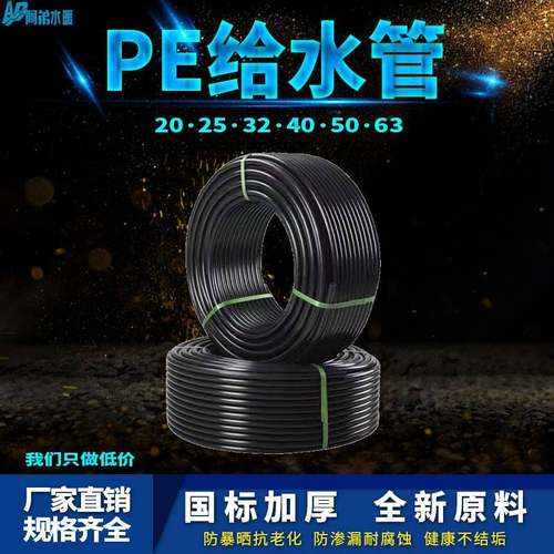PE管 自来水管硬管4分20水管25 32塑料给水管1.6MPA50 63塑料管子