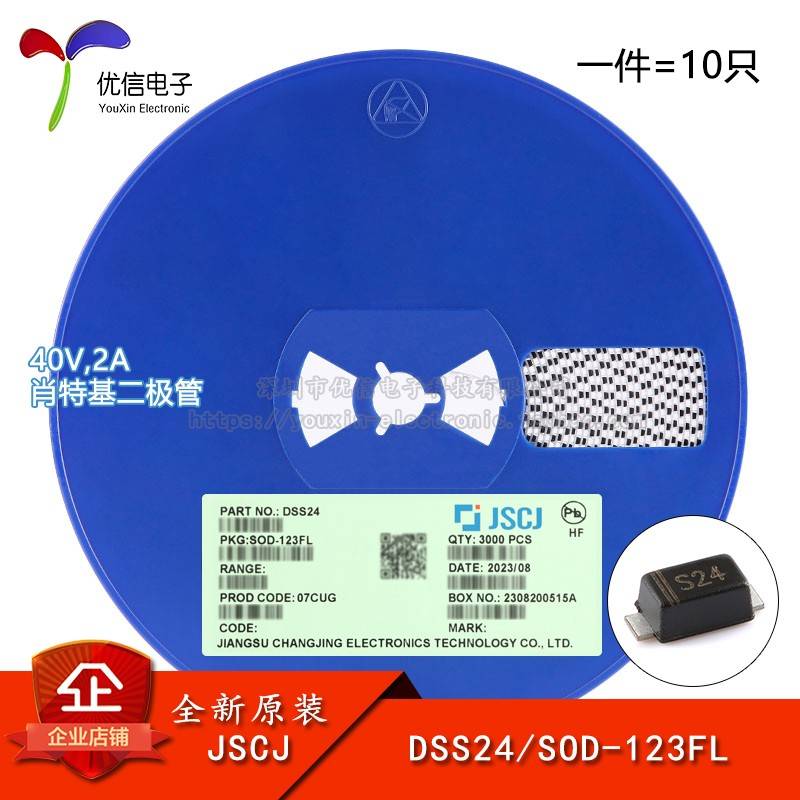 原装正品 DSS24 SOD-123FL 40V 2A 肖特基二极管（10只）